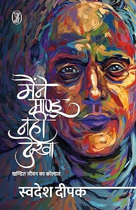 Mainne Maandoo Nahin Dekha
