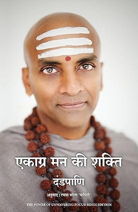 Ekagra Mann Ki Shakti (hindi)