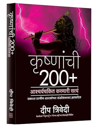 Krishnachi 200+ Ashcharyachakit Karnaari Satya