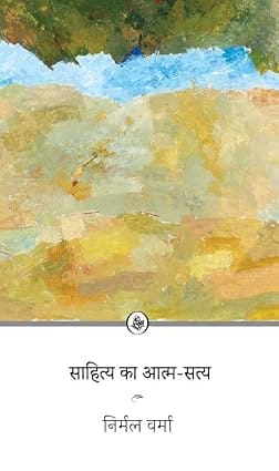 Sahitya Ka Aatm-satya