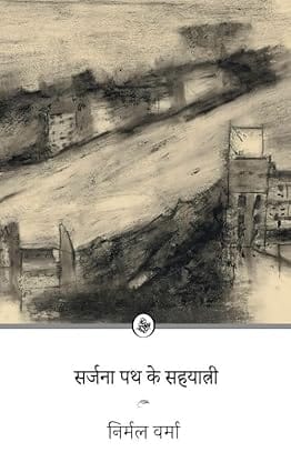 Sarjana Path Ke Sahyatri