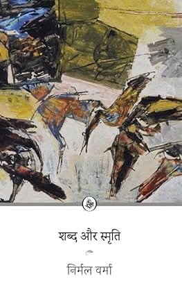 Shabd Aur Smriti