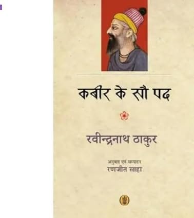 Kabeer Ke Sau Pad