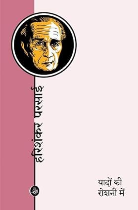 Yaadon Ki Roshni Mein