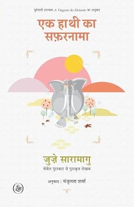 Ek Hathi Ka Safarnama