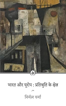 Bharat Aur Europe Pratishruti Ke Kshetra