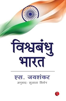 Why Bharat Matters (hindi)