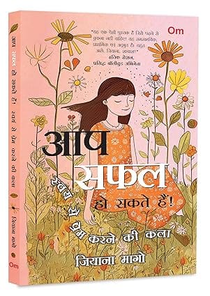 Aap Safal Ho Sakte Hain! Swayam Se Prem Karne Ki Kala