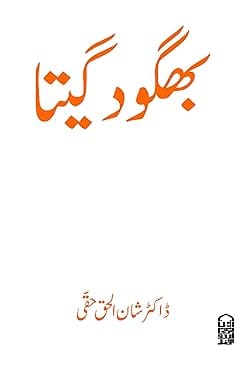 Bhagwad Gita