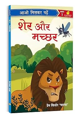 Sher Aur Macchar
