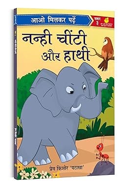 Nanhi Cheenti Aur Haathi