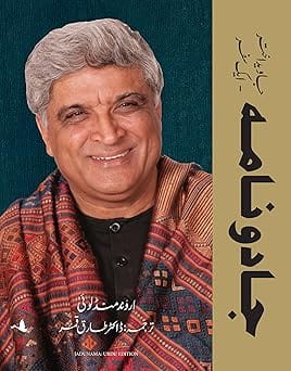 Jadunama- Javed Akhtars Journey (urdu)