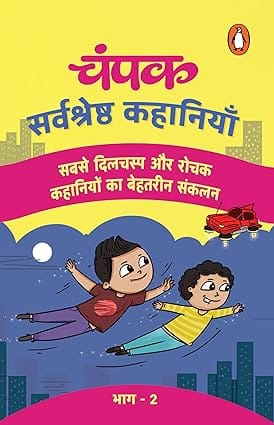 Champak Sarvshreshtha Kahaniyan Part-2