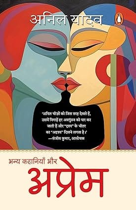 Aprem Aur Anya Kahaniyan