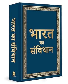 Bharat Ka Samvidhan (deluxe Hardbound Edition)