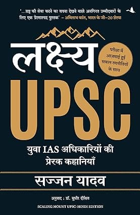 Lakshya Upsc Yuva Ias Adhikariyon Ki Prerak Kahaniyan (hindi Edition Of Scaling Mount Upsc)