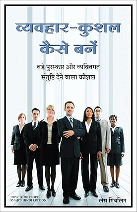 Ow To Be People Smart Hindi