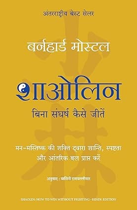 Shaolin Bina Sangharsh Kaise Jeetein