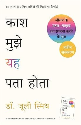 Kaash Mujhe Yeh Pata Hota (hindi)