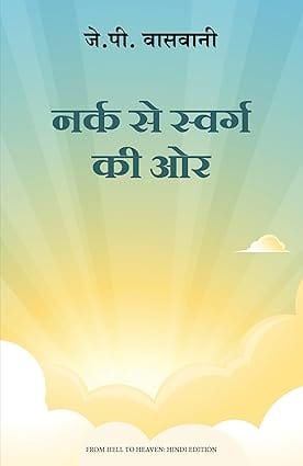 Narak Se Swarg Ki Or (hindi Edition Of From Hell To Heaven)