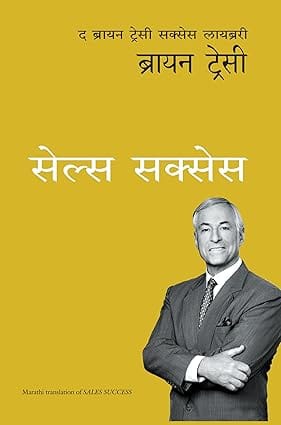 Sales Success The Brian Tracy Success Library (marathi)