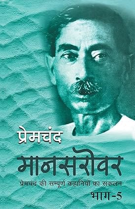 Mansarovar - Part 5