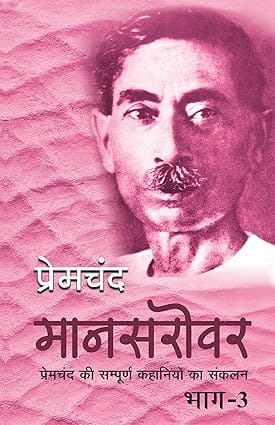 Mansarovar - Part 3