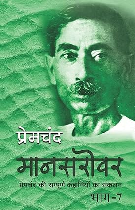 Mansarovar - Part 7