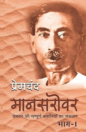 Mansarovar - Part 1