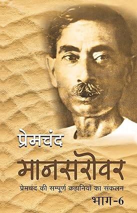 Mansarovar - Part 6