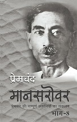 Mansarovar - Part 8
