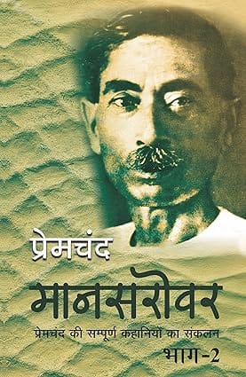 Mansarovar - Part 2