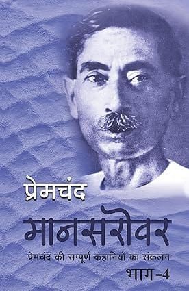 Mansarovar - Part 4