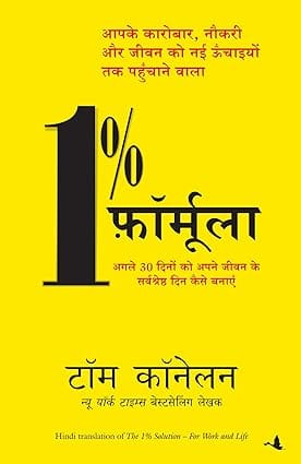1% Formula (hindi Edition Of The 1% Solution)