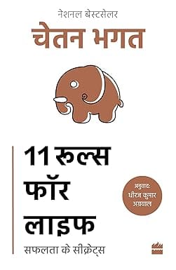 11 Rules For Life Safalta Ke Secrets