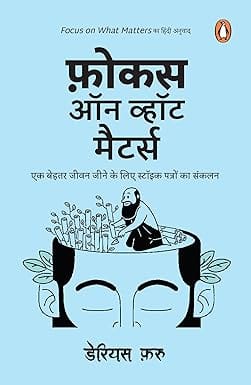 Focus On What Matters (hindi)