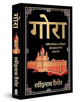 Gora (deluxe Hardbound Edition)