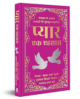 Pyaar Ek Ehsaas (deluxe Hardbound Edition) - Hindi