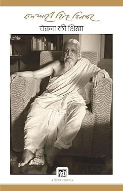 Chetna Ki Shikha Dinkar Granthmala