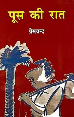 Poos Ki Raat