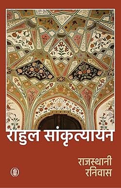 Rajasthani Ranivas