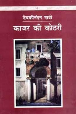 Kajar Ki Kothari