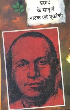 Prasad Ke Sampoorna Natak Avam Ekanki