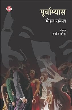 Purvabhyas
