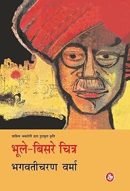Bhoole Bisre Chitra
