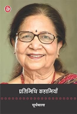 Pratinidhi Kahaniyan Suryabala