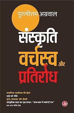 Sanskriti Varchswa Aur Pratirodh