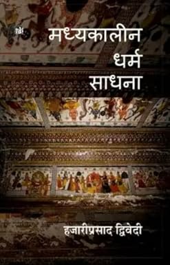 Madhyakalin Dharm-sadhna