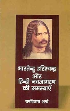 Bhartendu Harishchandra Or Hindi Navjagaran Ki Samasyaye (hindi)