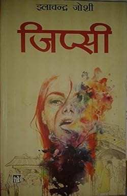 Gypsy